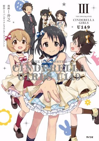 THE IDOLM@STER CINDERELLA GIRLS U149(3)