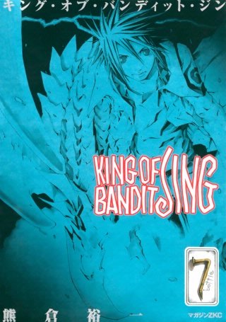 KING OF BANDIT JING(7)
