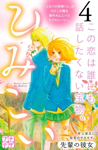 ひみこい プチデザ(4)