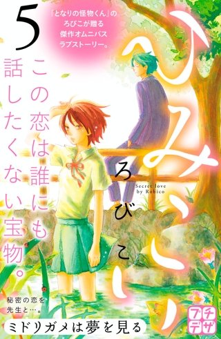 ひみこい プチデザ(5)