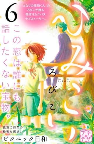 ひみこい プチデザ(6)