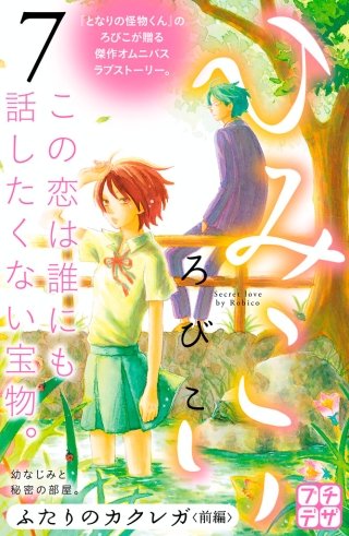 ひみこい プチデザ(7)