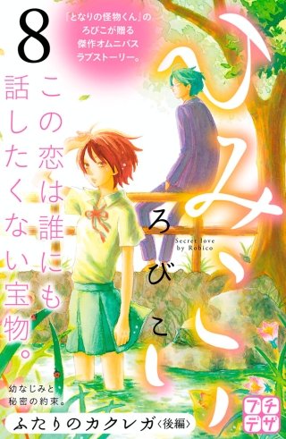 ひみこい プチデザ(8)