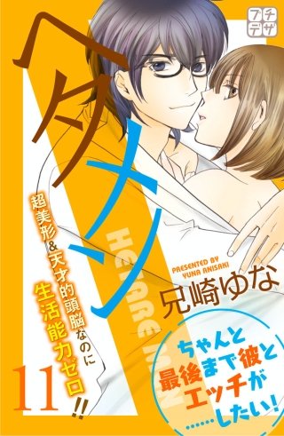 ヘタメン HETARE MEN プチデザ(11)