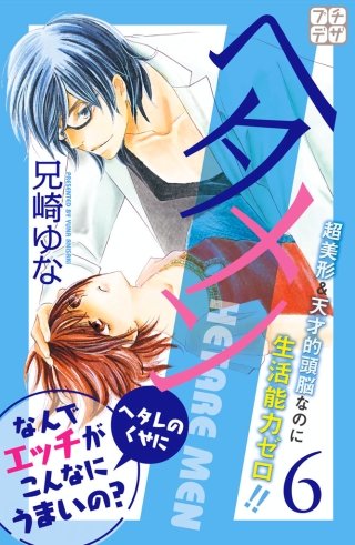ヘタメン HETARE MEN プチデザ(6)