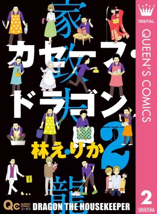 カセーフ・ドラゴン(2)