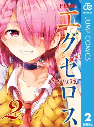 ド級編隊エグゼロス(2)