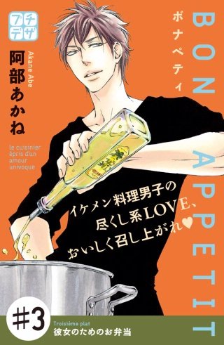 BON APPETIT プチデザ(3)