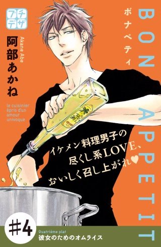 BON APPETIT プチデザ(4)