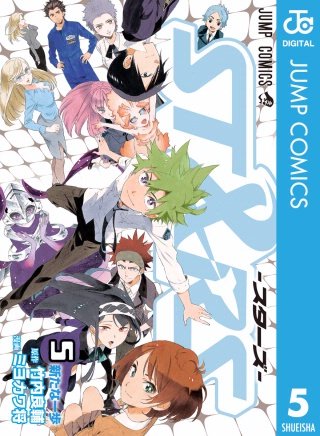 ST&RS―スターズ―(5)