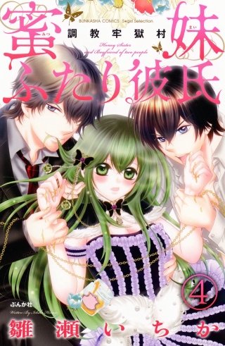 調教牢獄村（分冊版）(10)