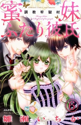 調教牢獄村（分冊版）(12)