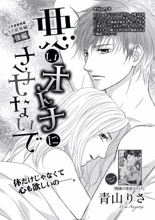 悪いオトナにさせないで（単話版）(2)