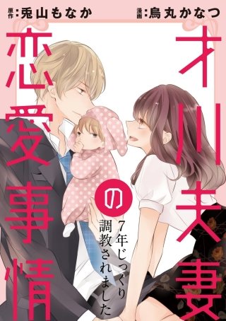 才川夫妻の恋愛事情 7年じっくり調教されました（分冊版）(14)