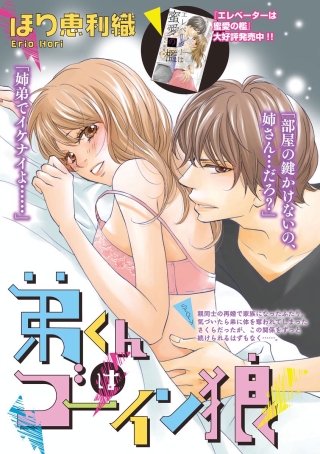 弟くんはゴーイン狼（単話版）