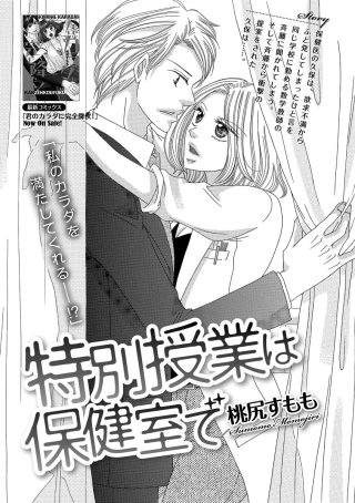 特別授業は保健室で（単話版）