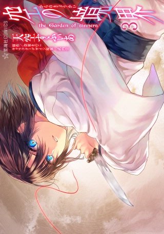 空の境界 the Garden of sinners(3)