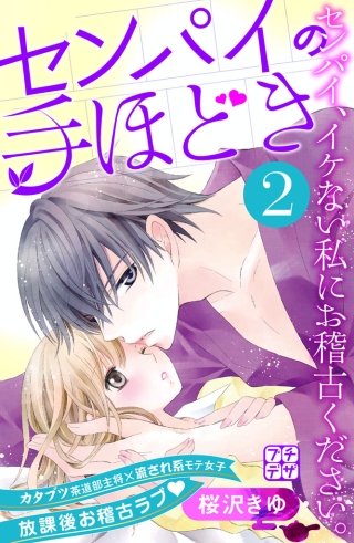 センパイの手ほどき プチデザ(2)