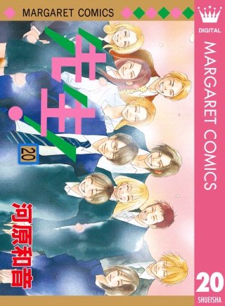 先生！ MCオリジナル(20)