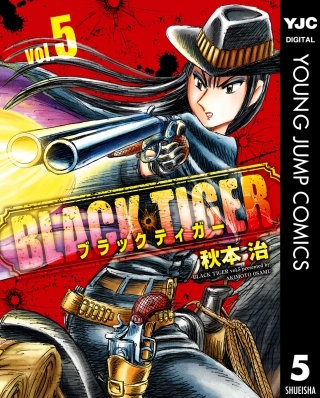 BLACK TIGER ブラックティガー(5)