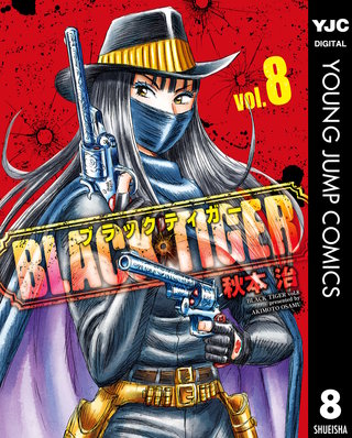 BLACK TIGER ブラックティガー(8)