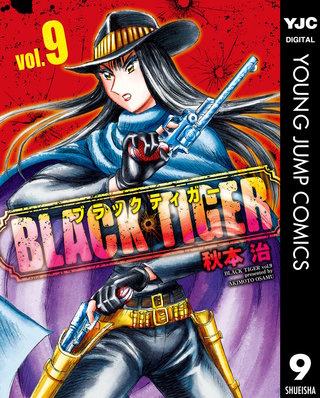 BLACK TIGER ブラックティガー(9)