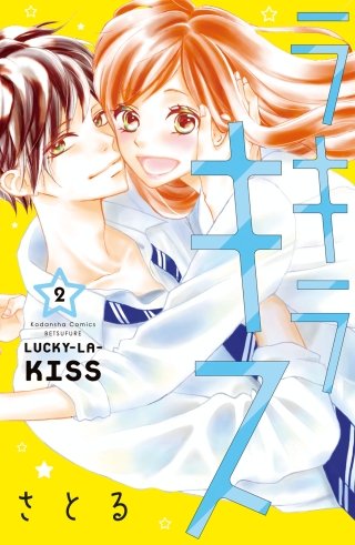ラキラキス(2)