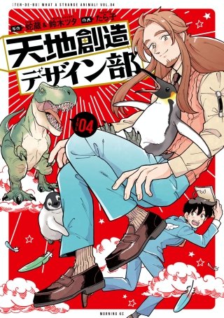 天地創造デザイン部(4)