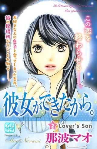 彼女ができたから。 プチデザ(2)