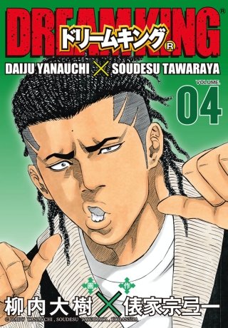 ドリームキング（R）(4)