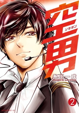 空男(2)