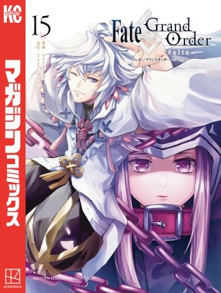 Fate/Grand Order－turas realta－(15)