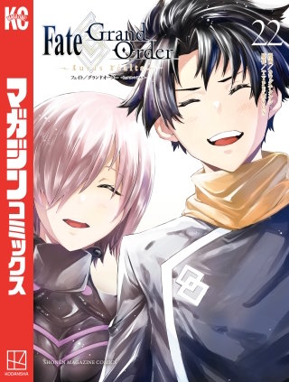 Fate/Grand Order－turas realta－(22)