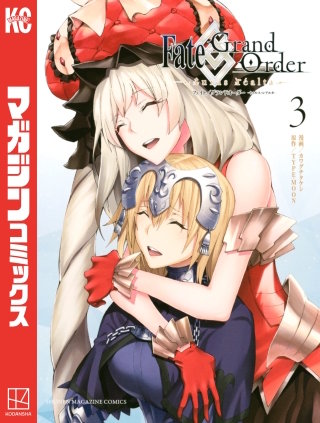 Fate/Grand Order－turas realta－(3)