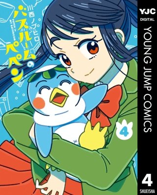 バスルームのペペン(4)