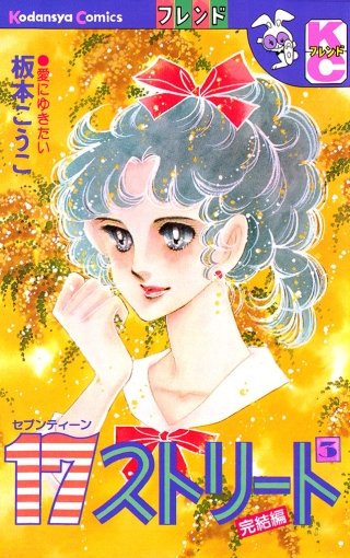 17ストリート(3)