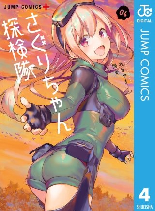 さぐりちゃん探検隊(4)