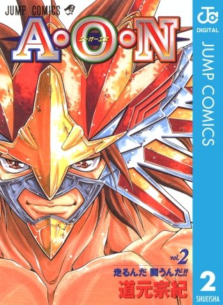 A・O・N(2)