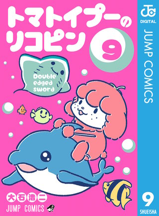 トマトイプーのリコピン(9)