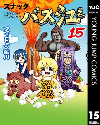 スナックバス江(15)