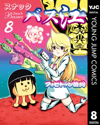 スナックバス江(8)