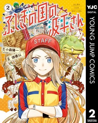 ふしぎの国の波平さん(2)