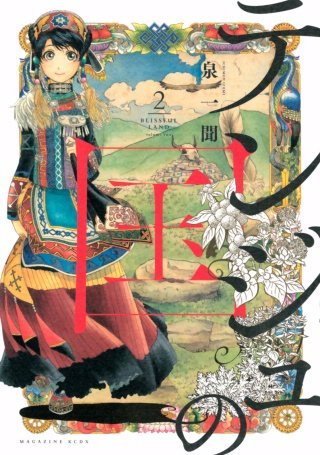 テンジュの国(2)