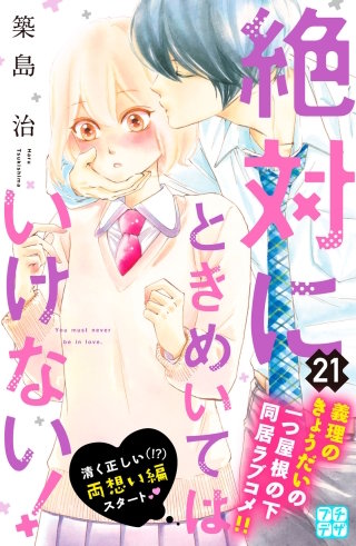 絶対にときめいてはいけない! プチデザ(21)