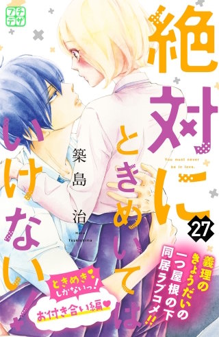 絶対にときめいてはいけない! プチデザ(27)