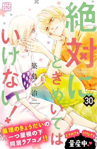 絶対にときめいてはいけない! プチデザ(30)