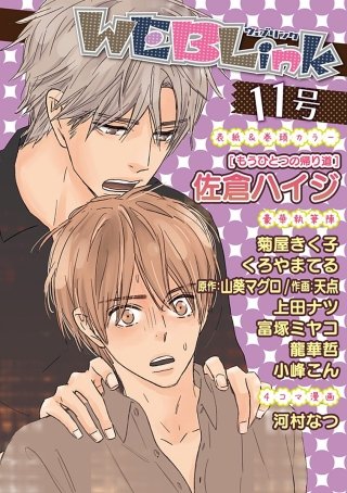 WEBLink 第11号