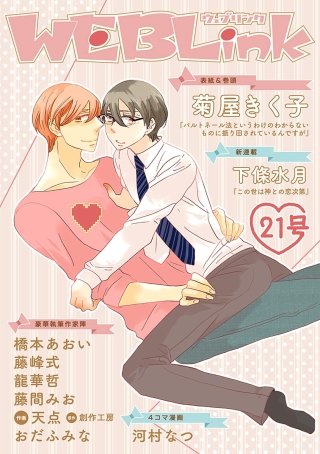 WEBLink 第21号