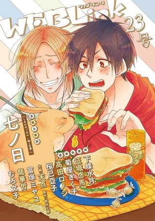 WEBLink 第23号
