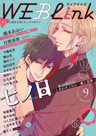 WEBLink 2016年9月号（第31号）